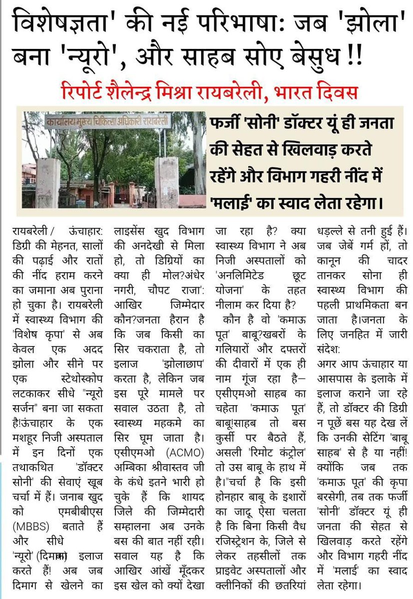 misra12570's tweet photo. @dmraebareli @brijeshpathak8 एसीएमओ के कमाऊ पूत' बाबू का मायाजाल साहब के हाथ में कुर्सी पर रिमोट कंट्रोल किसके पास ​कहते हैं कि प्रशास��िक व्यवस्था में कुर्सी बड़ी होती है, लेकिन एसीएमओ साहब के दफ्तर में चलने वाली 'फाइल-तंत्र की गड्डी' उससे भी बड़ी होती है https://t.co/Y6r7Rs2HuS