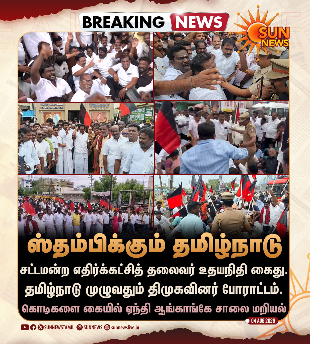sunnewstamil's tweet photo. #BREAKING | எதிர்க்கட்சித் தலைவர் உதயநிதி கைது - தமிழ்நாடு முழுவதும் போராட்டம்

#SunNews | #UdhayanidhiStalin | #DMK https://t.co/fx80PUFsdi