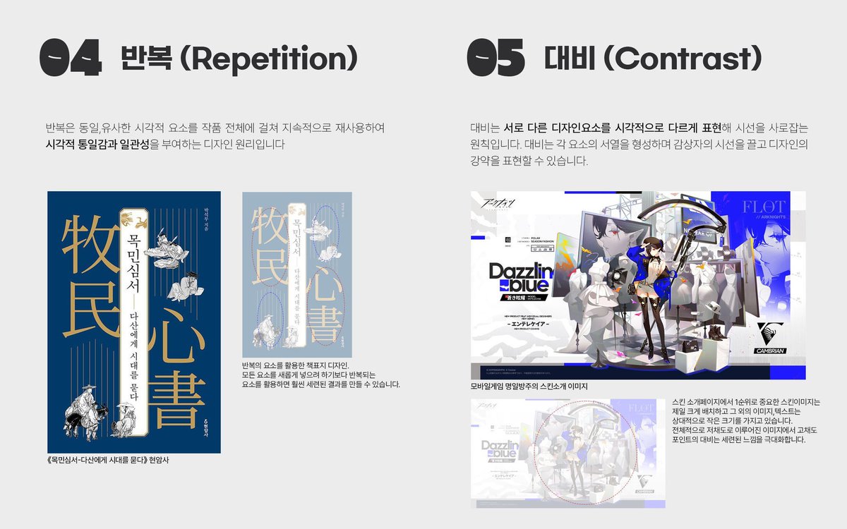 rynn_art's tweet photo. 그림러를 위한 편집가이드 5편💡
이번편부터는 레이아웃을 다룹니다.
좋은 디자인을 보고 분석 공부를 할때 이 네가지 요소들을 찾아서 표시해보세요. 레이아웃 감각을 늘리는데 많은 도움이 됩니다. https://t.co/HTvNvW9a9g
