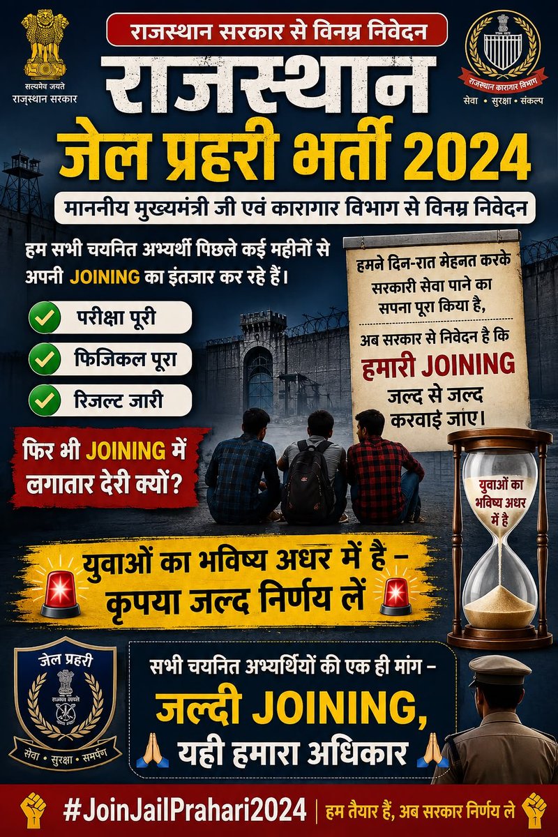 AbhishekGomlad6's tweet photo. माननीय CM साहब @BhajanlalBjp जी 
जेल प्रहरी भर्ती2024 की नियुक्ति प्रक्रिया पूर्ण करवाए 968 चयनित अभ्यर्थी मानसिक परेशान हो चुके है।कारागार विभाग जयपुर की कोई जवाबदेहिता नहीं है?@PoliceRajasthan @svoruganti1466 @RajCMO 
#जेल_प्रहरी_नियुक्ति_दो 
#jail_parhari_joining_date_release https://t.co/GlkdA50vOX