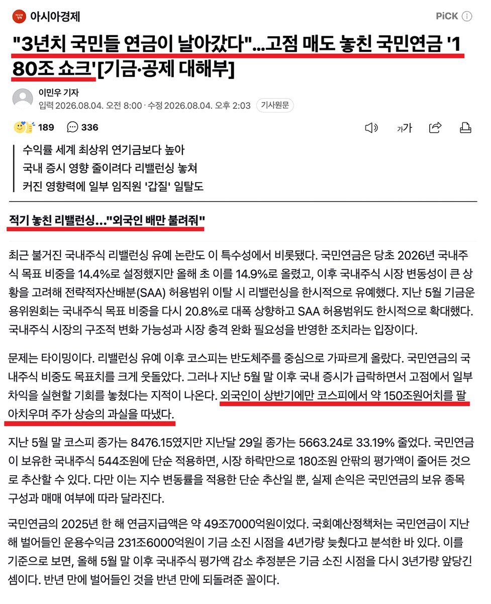 eksrhfdhqQK's tweet photo. (속보) 뉴스 떴네.. 연기금 리밸런싱 미루다 손실ㄷㄷㄷㄷㄷㄷ탄핵감이다 ㄷㄷㄷㄷㄷㄷㄷㄷㄷㄷㄷㄷㄷㄷㄷㄷ
https://t.co/a7X4zuGWry https://t.co/skoyEQVEK6