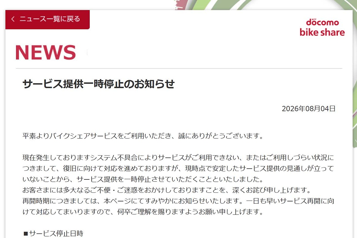 impress_watch's tweet photo. ドコモバイクシェア、サービス一時停止　システム不具合 https://t.co/flCkZEhh8R https://t.co/V7n4dAwrvs