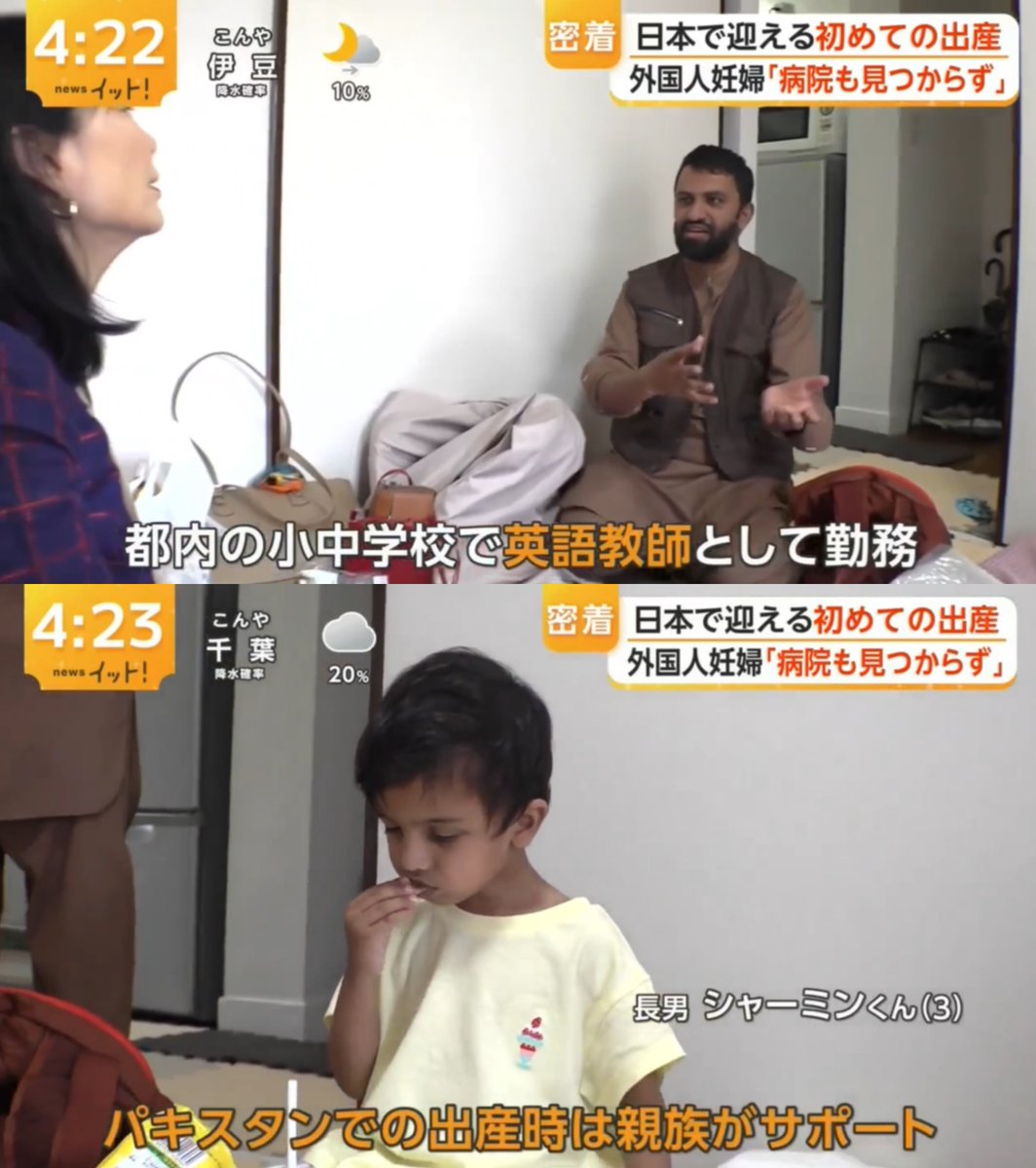 Catsuzuchan_02's tweet photo. パキスタン人の夫は、都内の小中学校で英語教師として勤務しているそうです。パキスタンは国語がウルドゥー語、英語は公用語です。英語が母語の国と比べてどうなんでしようか？ネイティブの英語なのか？長男は母国パキスタンで、親族のサポートを受けて出産したので不安は無かったと、この番組で妻は答えています。
日本での出産が夫婦とも日本語が話せず、不安なら母国パキスタンに里帰りして出産すれば良いのにと思います(怒)。
結局、外国人の妊娠・出産をサポートする団体が助けて、都内で産婦人科の病院も決まり、日本での出産に不安は無くなったそうです。