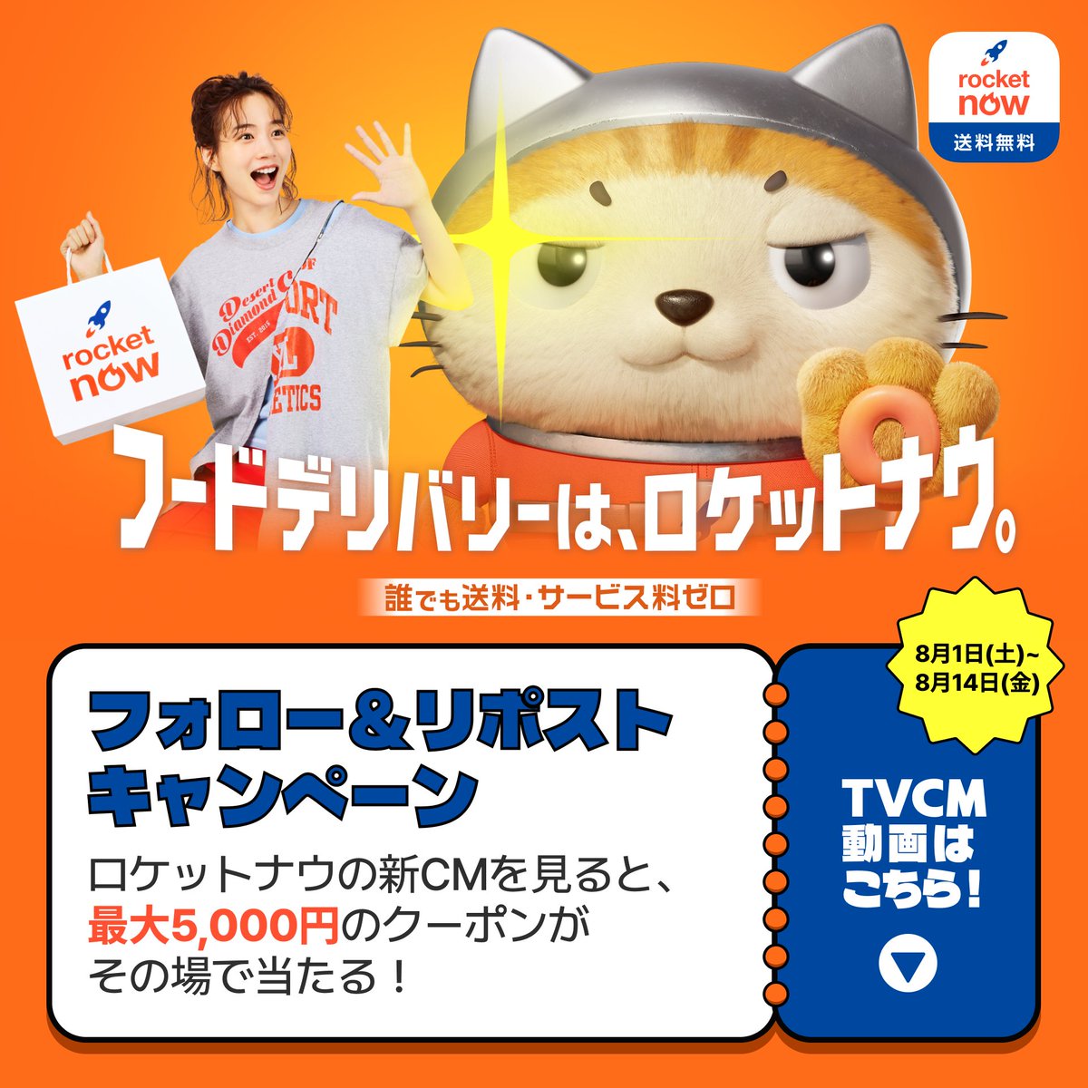 RocketNow_JP's tweet photo. 🚀ロケットナウの新CM大公開！

＼CMの視聴だけで／
最大5,000円クーポンが当たる！

【応募方法】
①@RocketNow_JPをフォロー
②この投稿をリポスト
③画像をタップしてCMを視聴

抽選結果がその場で分かる！💝 
最大5,000円のクーポンが当たるチャンスをお見逃しなく！