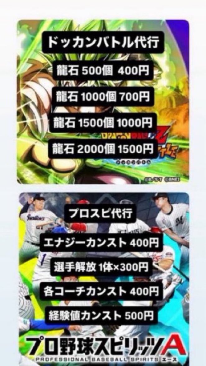 deci12345's tweet photo. ゲーム代行

✉️実績はDMで見せれますよ‼️
‼️依頼DMまで来て‼️

ファンパレ/ドッカンバトル/モンスト/ドッカンバトル/まおりゅう/イーフト/プロスピ/代行！ https://t.co/F5ZFVFiLb7