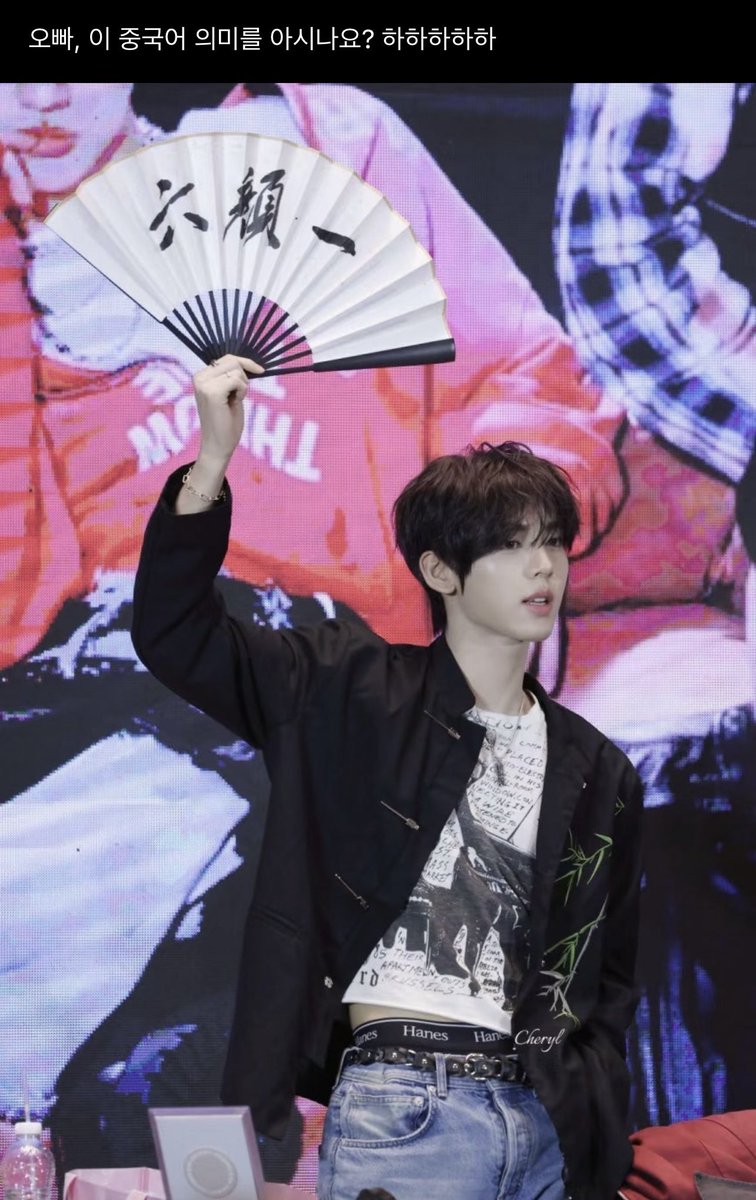 fuhaoskaru's tweet photo. someone asked yujin if he knew what the chinese on the fan meant and he said that they said it meant zhang hao is a handsome man 😭 https://t.co/bGxsRsm3Cy
