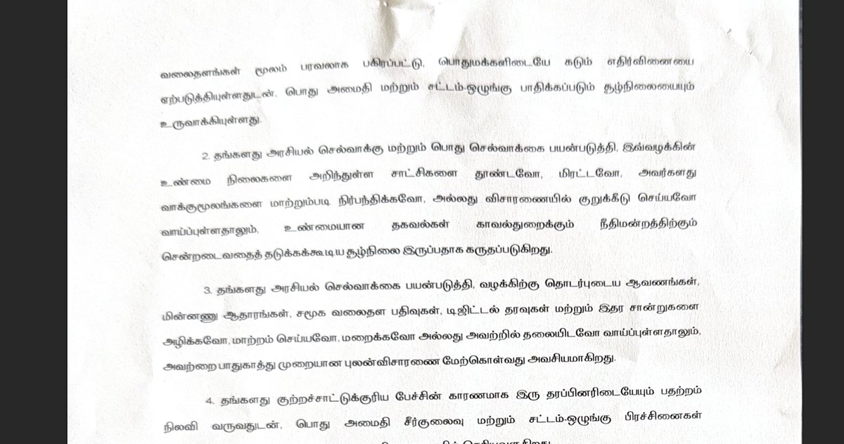 MaridhasAnswers's tweet photo. இதில் பாருங்க காவல்துறை கைதுக்கு சொன்ன காரணம்: 
உதய நிதி பேசிய நிலையில் அதற்கு  சாட்சிகளை தூண்டவோ, மிரட்டவோ வாய்ப்புள்ளது எனவே கைது அவசியம்!
எது ? இதுக்கு சாட்சியா ? யோவ் அவர் என்ன ரகசியமா அறையில் உக்காந்து பேசிய வீடியோவா வந்தது சாட்சிகளை மிரட்ட... அது ஒரு ஆர்ப்பாட்டம் அதில் பேசிய கருத்துக்கு எதுக்கு இங்கே தனி சாட்சி வேண்டி இருக்கு - அவர்களை இவர் மிரட்ட? என்ன அங்கே பங்கேற்ற 1000க்கும் மேற்பட்டவர்களை மிரட்ட போகிறாரா இல்லை மிடீயா முழுவதும் மிரட்டிவிட போகிறாரா? என்னய்யா லாஜிக் இது.

ஆக திரிஷாவ சொல்லிட்டாங்க அதுக்கு கைது செய்யனும் என்று எதாவது எழுது வச்சுருக்கேங்க FIRல்...  இவருக்கே இந்த கதை விடுறேங்களே போலீஸ் கார்  - சாமானிய மனிதனை என்ன என்ன செய்வீர்? 
காவல்துறையின் இந்த FIR மிக மிக கேலிகூத்தாக உள்ளது.