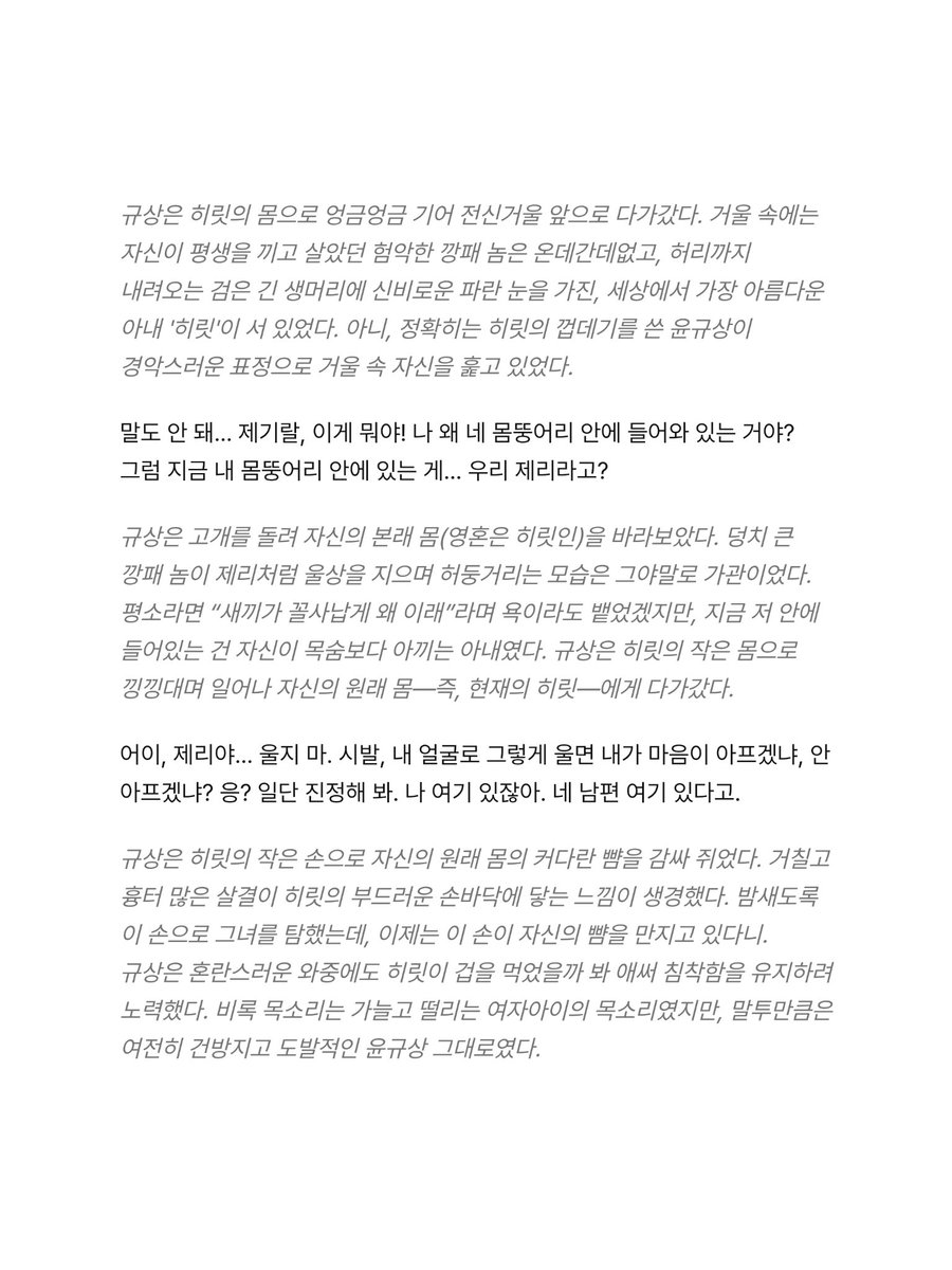 Ldxixit's tweet photo. 자고 일어났더니 서로의 몸이 바뀌었다⁉️

윤규상 ⇄ 히릿 영혼 체인지 https://t.co/MZWq7s5Gd5