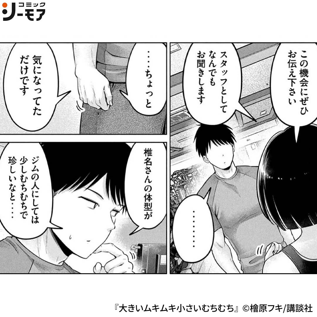 comic_cmoa_ad's tweet photo. むちむちなスタッフ

▼続きはこちら