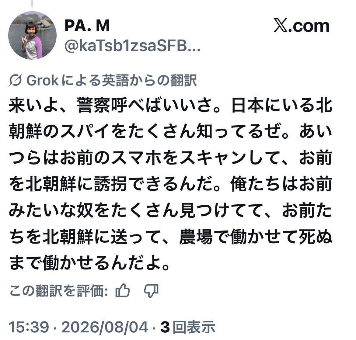 HondaKaori01's tweet photo. 脅してるつもりか反日朝鮮人😂
やれるものならやってみろよ。
逮捕されろ反日糞朝鮮人。 https://t.co/Vz1suM84X8