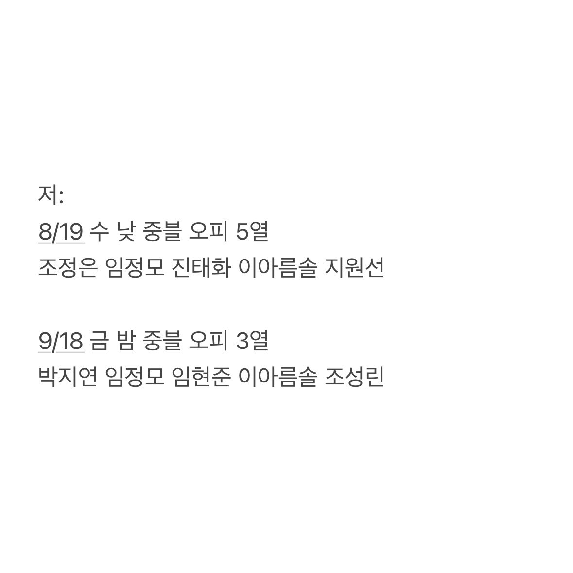 lovelylove_jds's tweet photo. 뮤지컬 드라큘라 드큘 교환

📍 전동석

저:
8/19 수 낮 중 오피 4열 조정은
9/18 금 밤 중블 오피 3열 박지연

😇:
8/29 토 밤, 9/11 금 밤 (중오~오블 벽 6열까지)
9/13일 밤, 9/19 토 밤 (중블 3열까지)

차액정산 O, 풀번 교환 O
자리 넓게 보니까 비슷한 자리면 찔러봐주세요!!
흔적 후 본계로 디엠 주세요:)

서치용) 강태을 임정모 진태화 임현준 이예은 이아름솔 지 원선 조성린