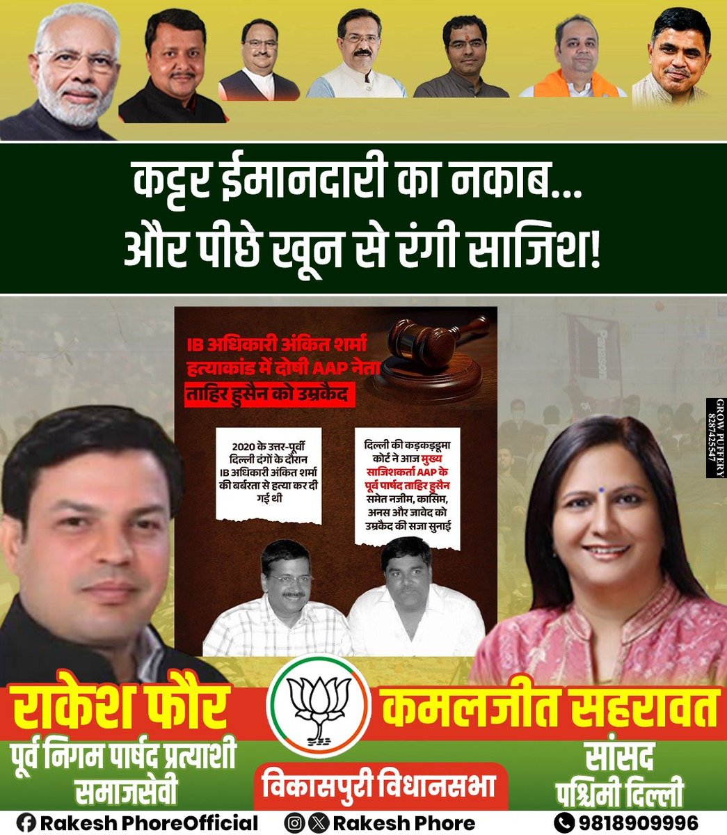rakeshphore's tweet photo. कट्टर ईमानदारी का नकाब... 
और पीछे खून से रंगी साजिश !
#BJP https://t.co/sXa3otu7Jt