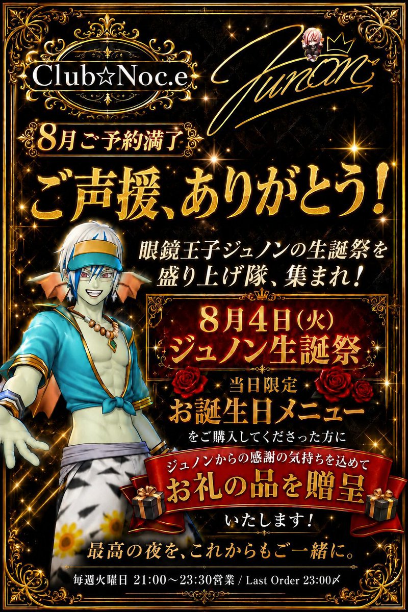 Trig_Rio's tweet photo. いやぁ暑いねぇ！
今夜ほど熱い夜は無いだろう🌴

8月から幹部補佐に昇格した

    🎂ジュノン聖誕祭🎉

聖誕祭メニュー
⇩⇩⇩
サファイア      50万
ルビー            100万
ダイヤ           300万
パール         1000万
ガーネット3000万
しっこく    5000万

#Club_Noce https://t.co/CMTbG5lrTB