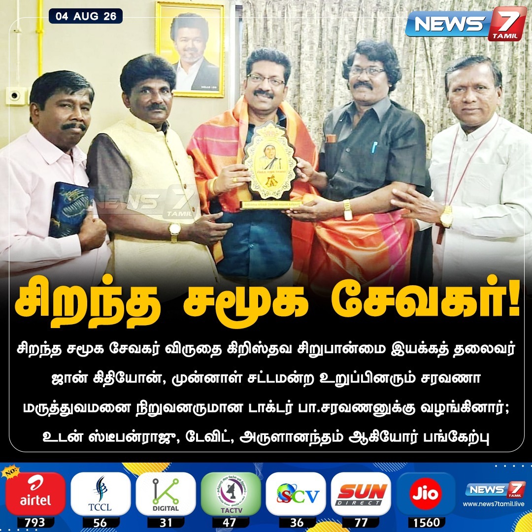 news7tamil's tweet photo. சிறந்த சமூக சேவகர்!

#Pasaravanan | #TVK | #SocialActivist | #Madurai https://t.co/orLzG0NWPu