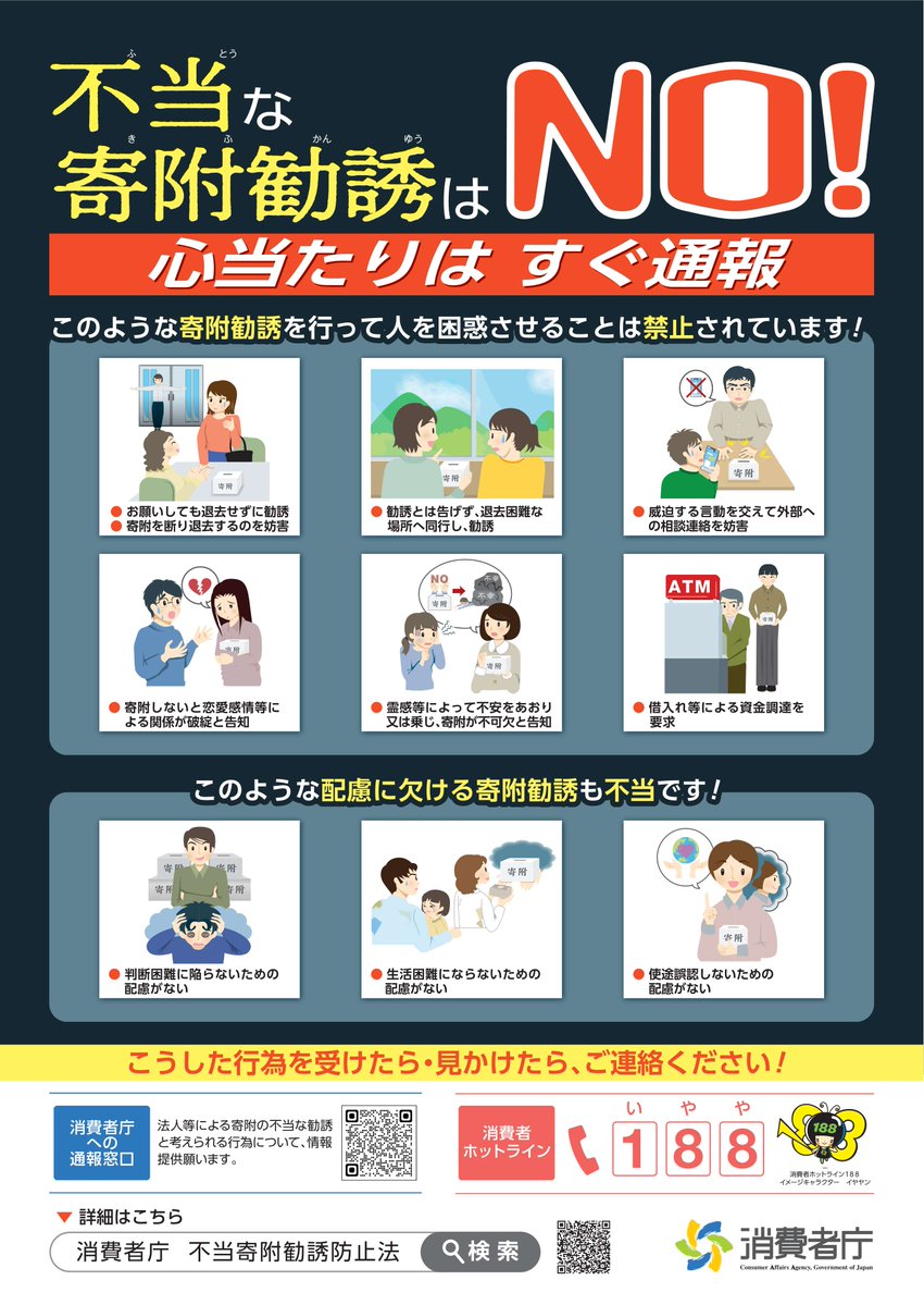 Ibaraki_CAN's tweet photo. ＼災害時の #義援金詐欺 に注意！／
過去の震災時に公的機関や福祉団体などを騙り、義援金をだまし取ろうとする事例が発生しています‼️
〇団体等の活動状況や使途を確認
〇口座に振り込む場合、振込先の名義を確認
〇不当な寄附勧誘にあった際は「188（いやや！）」に相談☎️
https://t.co/PLWSomExSC https://t.co/UxxUoRpmko