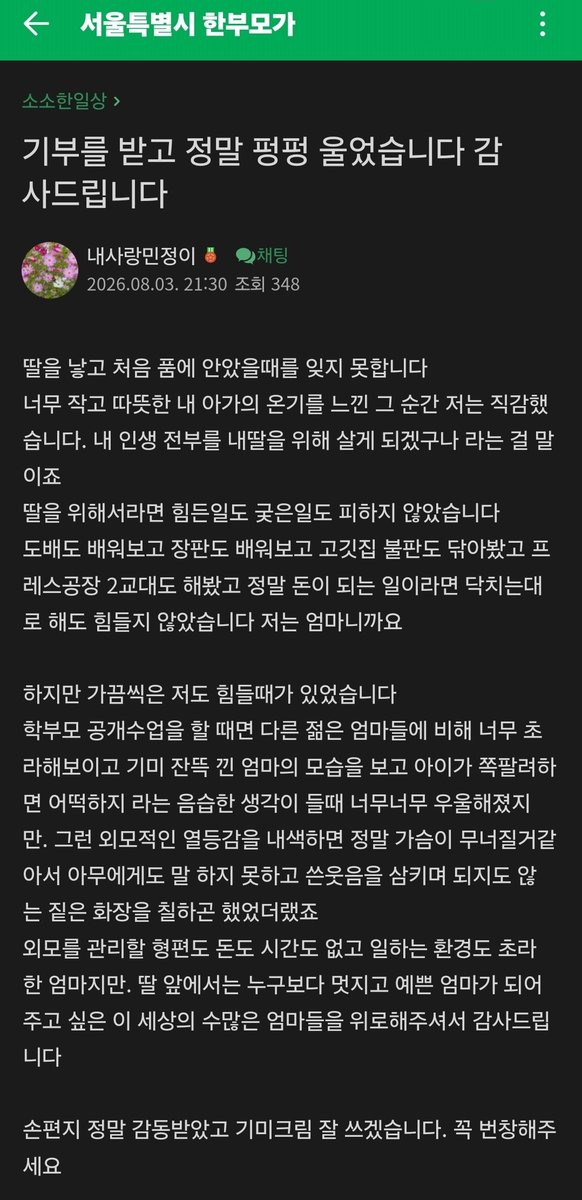 happyhappy_101's tweet photo. 외모 콤플렉스 있는 엄마가 기부 선물 받고 펑펑 울었다는 내용인데 엄마 과거 글 작성 목록 보고 내가 펑펑 울게 생겼음ㅠ https://t.co/DZHeIXSrG1