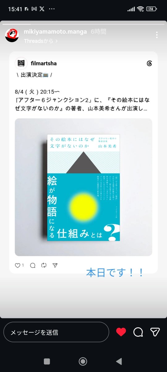 comicrocket's tweet photo. 山本美希さんが登場！文字の無い絵本についてお話します！！
アフター６ジャンクション２ (1)│TBSラジオ│2026/08/04/火 20:00-21:00 https://t.co/swSYDEAtuK #radiko https://t.co/1OdhBuYxAK