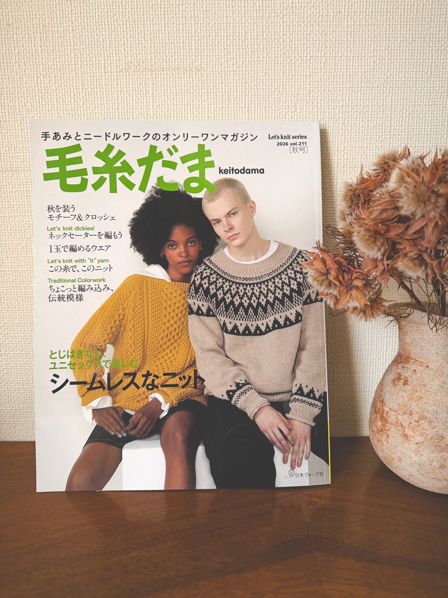 yohnKa's tweet photo. 明日発売「毛糸だま 2026 秋号 vol.211」巻頭はシームレスなニットp57にご掲載いただきました。テーマは「この糸で、このニット」スキー毛糸メル使用。アルパカ🦙ブレンドの起毛糸。微かにラメも✨
とっても軽い仕上がりです!
ぜひご覧ください😊
#毛糸だま
#SKIYARN
#yohnKa https://t.co/2yeprO8p0Q