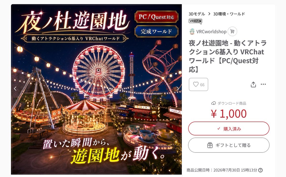 xx_4ng1e_xx's tweet photo. ⚠これ以上犠牲者を増やさないために注意喚起です。

下記のワールド、おそらくAIにワンショットで作らせたであろうAIスロップワールドです。

写真3枚は実際のUnity画面です。
サムネのワールドを期待してると痛い目見るのでお気をつけを。

ショップ名：VRCworldshop 
商品名：夜ノ杜遊園地 - 動くアトラクション6基入り VRChatワールド【PC/Quest対応】
https://t.co/SxnggipNg2