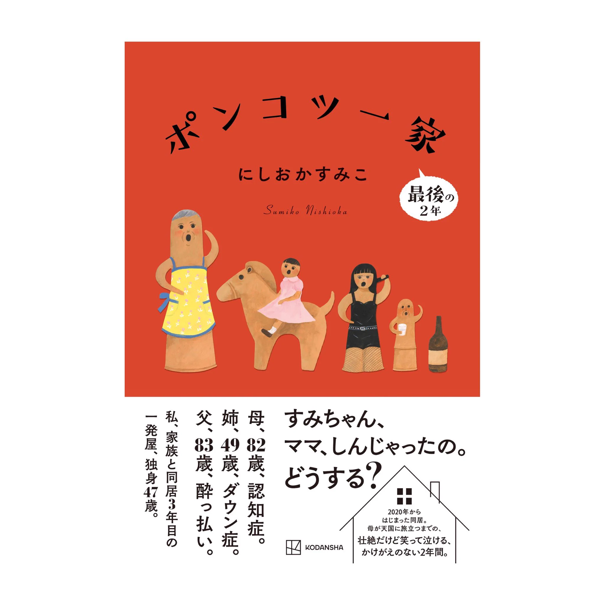 にしおかすみこ on X: 