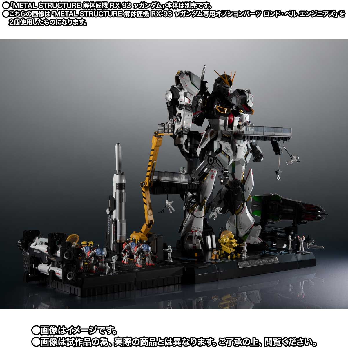 TimelessDimen's tweet photo. https://t.co/PVXVU0jOUw
2027年2月発送予定
2期
【抽選販売】METAL STRUCTURE 解体匠機 RX-93 νガンダム専用オプションパーツ ロンド・ベル エンジニアズ
#機動戦士ガンダム #逆襲のシャア
#魂ウェブ商店
24,200円税込
#解体匠機 #MetalStructure
#gundam #CharsCounterAttack https://t.co/mVdK452Ajp