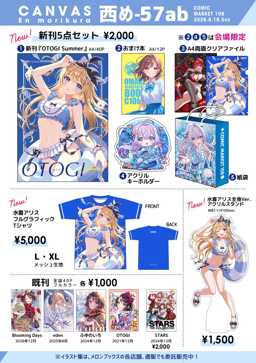 morikuraen's tweet photo. 【#C108 お品書き】

8/16（日）西め-57ab「CANVAS」

・新刊5点セット　¥2,000
・新作フルグラT
・新作アクリルスタンド
・新作タペストリー
・既刊4種

を頒布します！

新刊『OTOGI Summer』単品は、メロンブックス様にて委託中です。

よろしくお願いします✨ https://t.co/6fRugmrkL0