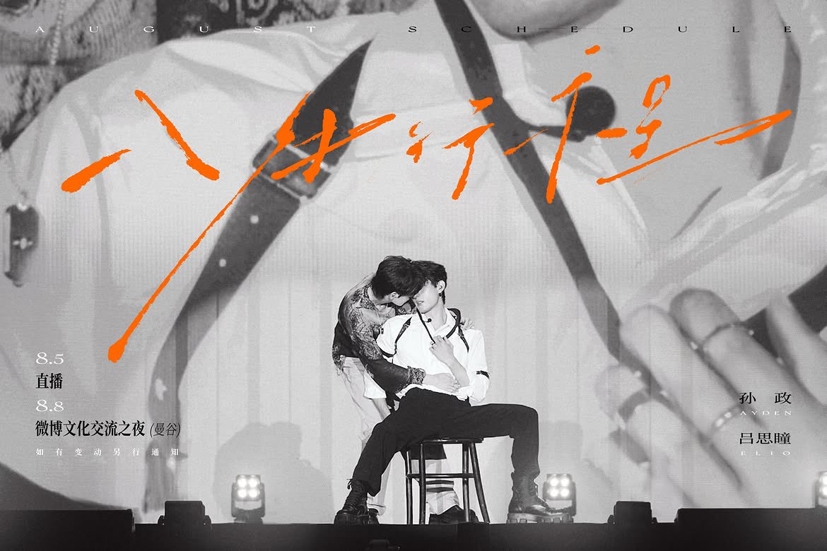 hannawithanh_'s tweet photo. aecesspass updated ig

8.5 livestream

8.8 weibo cultural exchange night (bangkok)

#政瞳 #aylio https://t.co/8BRFT1LRZI