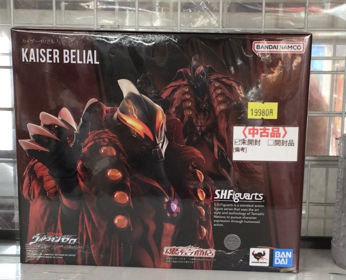 新品未開封品」S.H.Figuarts カイザーベリアル 中古】【未開封】S.H.