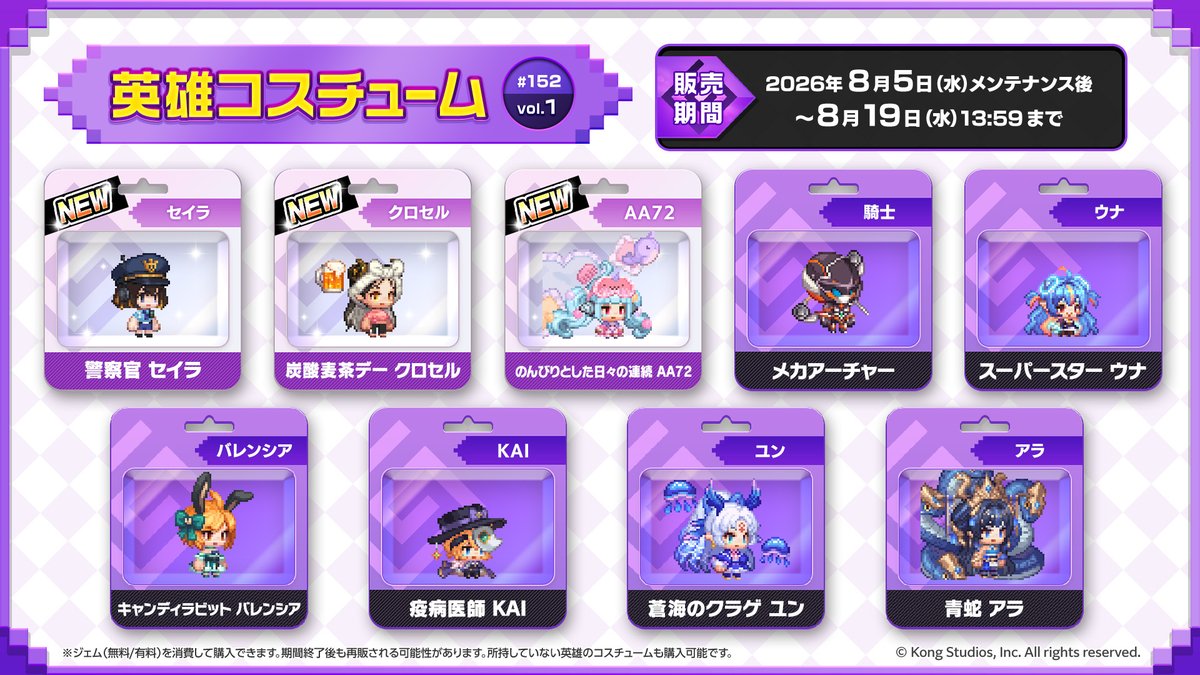 GuardianTalesJP's tweet photo. 【コスチューム】
カマゾンより新商品のお知らせです。
ショップ内に新たな英雄と装備の「コスチューム」が追加されます。
販売ラインナップも更新されますので、あわせてご確認ください。

▼販売期間
2026年8月5日(水)メンテナンス後～8月19日(水)13:59

#ガーディアンテイルズ #ガデテル https://t.co/eVpPGSf5XT