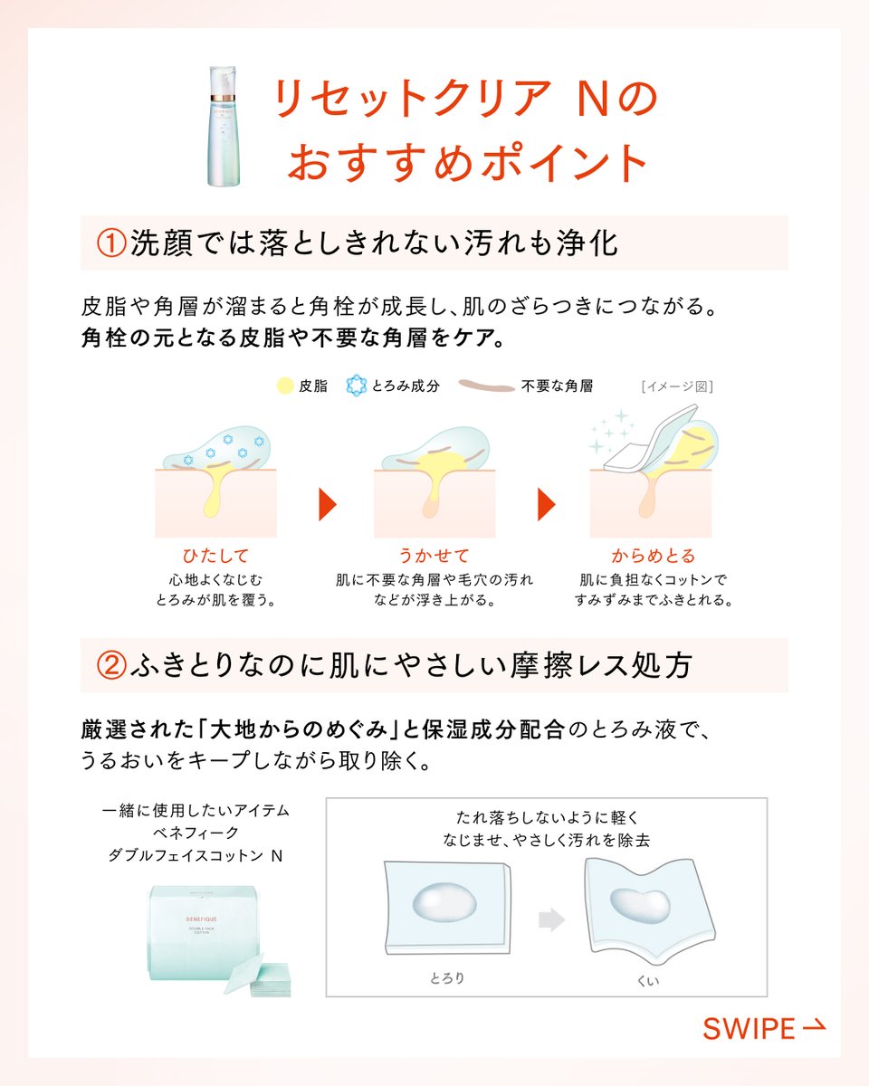 benefique_jp's tweet photo. ／
あなたはどっちが気になる？
毛穴対策キャンペーン
＼

抽選で5名さまにリセットクリア N(コットン特製サイズ付き)ORホットクレンジングジェル進呈。

参加方法
①@benefique_jpをフォロー
②リセットクリア N⇒リポスト、ホットクレンジングジェル⇒いいね
リプライに商品名＋理由記載で当選確率UP https://t.co/1XqTSJKV3G