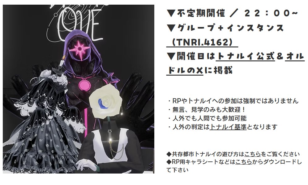VRC_Tonarui's tweet photo. #トナルイ #VRCイベント
本日は人外RP向け交流サロンを開催致します

▼どんな人が参加するの？
▼イベント内容は？

などと興味を持たれた方は
ぜひ画像をご覧下さいませ
無言勢も大歓迎

【開催日】
本日 22:00〜23:00

【参加方法】
Group+ にて開催

【グループ】
https://t.co/wERZx9QAU3 https://t.co/0nyiPSNqoT