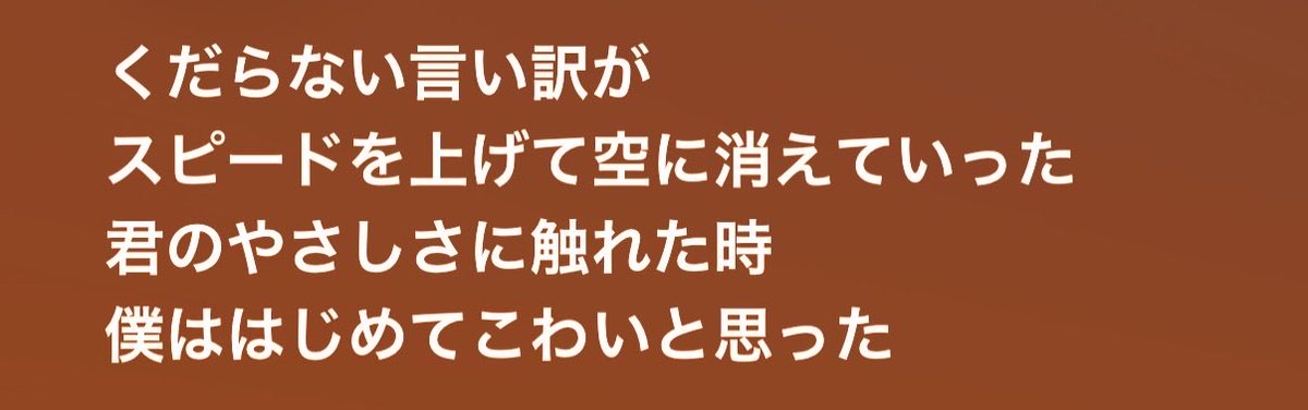 pandao0616's tweet photo. この歌詞すごい好きなんです。1人で車を走らせながらコンスト聴くと、ほんとひとりぼっちになれる。そういう音楽が俺は好きです。 https://t.co/q6fFdheJew
