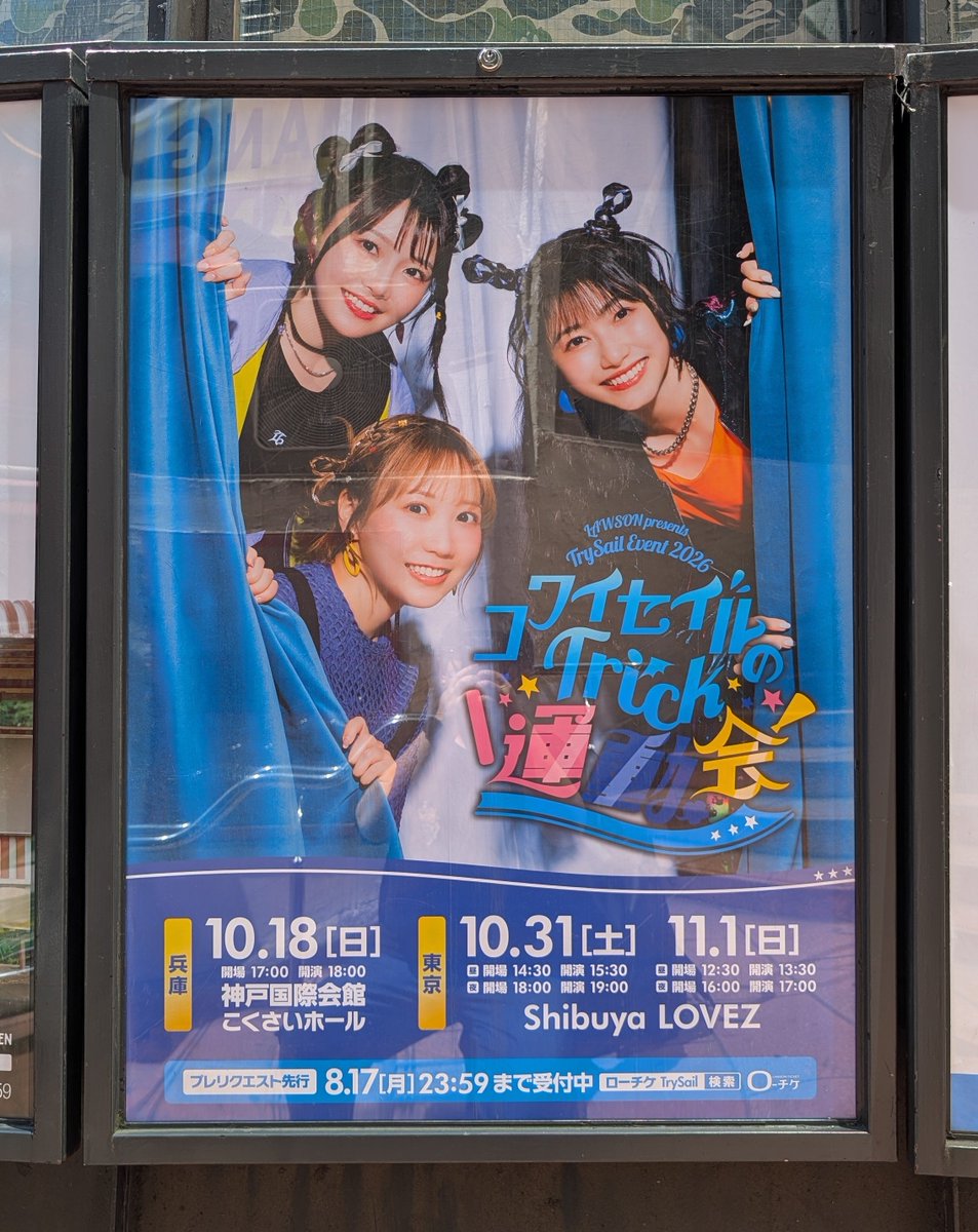Noah_BluerSky's tweet photo. コワイセイルのポスター見つけた！
3人とも可愛すぎる😆
#TrySail https://t.co/6XV1Q5p2S2