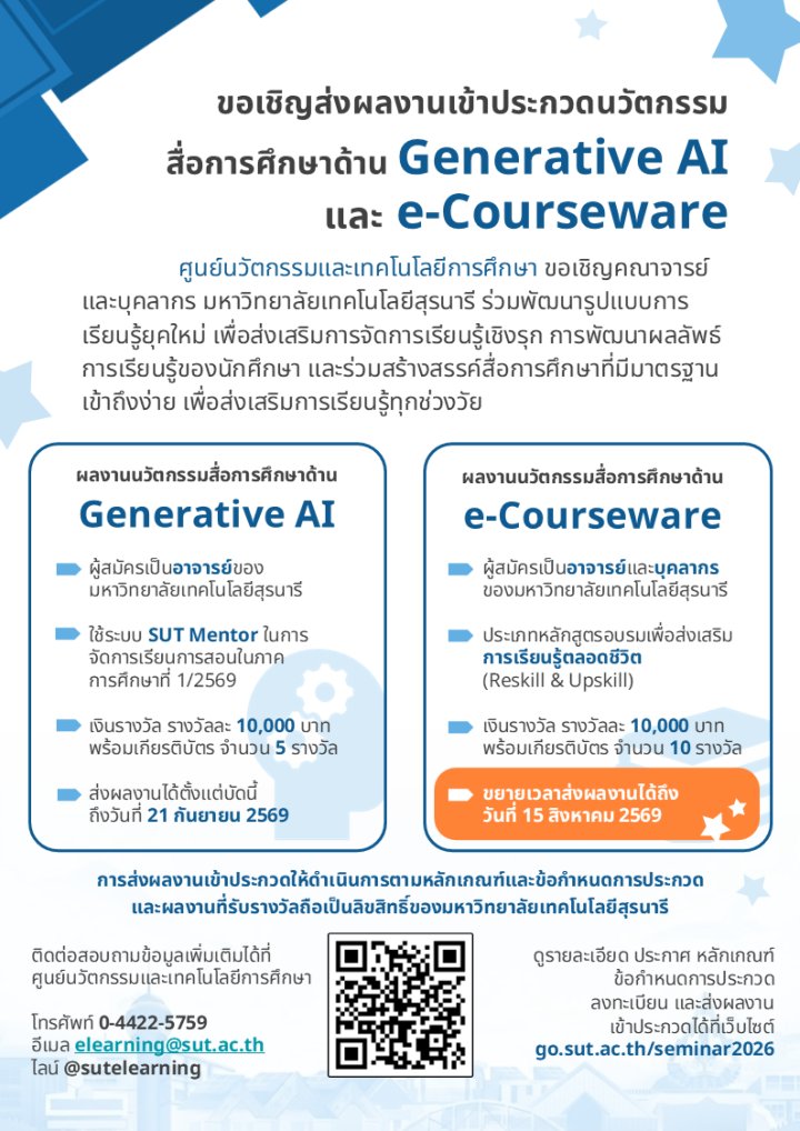 CEIT_SUT's tweet photo. 04-08-69 ขอเชิญส่งผลงานประกวดนวัตกรรมสื่อการศึกษาฯ
https://t.co/dAhtWj4rXE https://t.co/iGjXKO7WPV