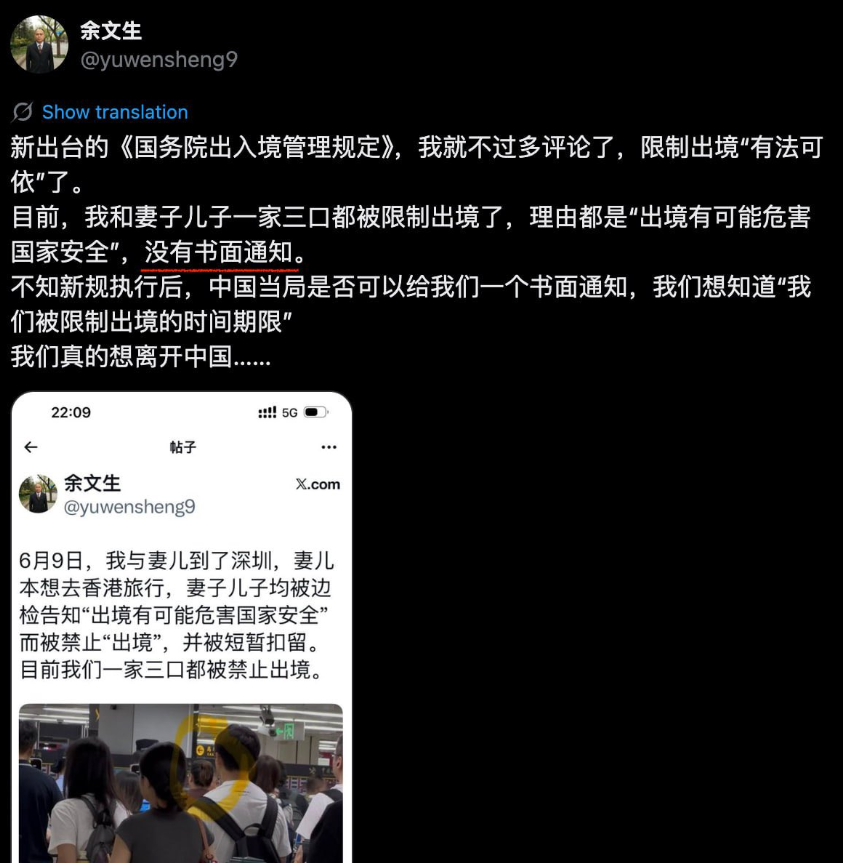 Vicclem9's tweet photo. 【8月1日中国人权律师 #余文生 爆出:全家被边控，禁止开中国】#行动自由 
余家人6月试图去香港旅行,被告知“出境可能危害国家安全”被限制出境，但无书面通知
中共新规《国务院关于出境入境管理的规定》:移民管理机构执行不准出境决定时,应将通知内容告知当事人
余希望新规执行后能知道被限制出境的时间 https://t.co/RWUu5nxPE4