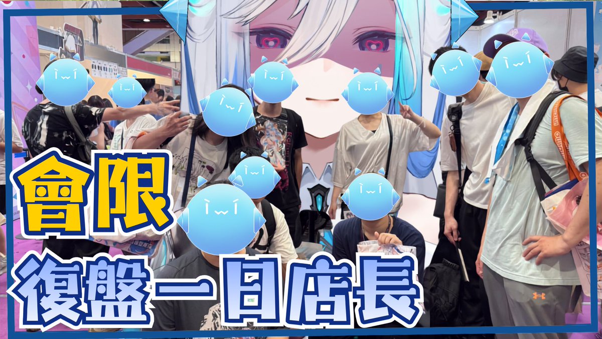 Aity_limnos's tweet photo. 【會限通知】
一日店長...記憶力大考驗QQ

⏰時間｜2026/8/4(二) 晚上10:00點 📷
🔔待機室預約｜留言下收 https://t.co/AQCeQrl0AJ