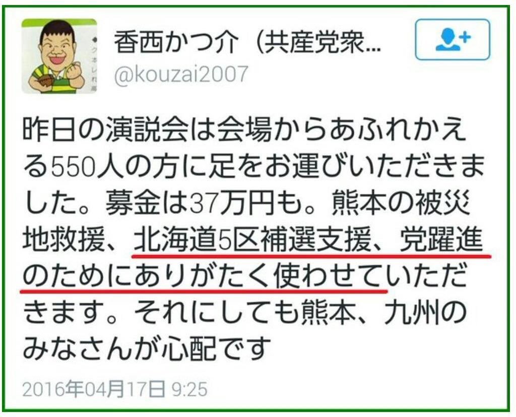 juny4g1's tweet photo. @kozai_ryoko Q 全額被災地に届けるの？ 
->活動費に回した前科あり

Q 中抜きしてるのでは？ 
->活動費に回した前科あり

Q 党活動につかっちゃうのでは？ 
->活動費に回した前科あり

Q なぜどの災害でも口座が一緒なの？
->
そもそも共産ゴキブリを経由させる必要が一切ない
自治体と赤十字に直接寄付を https://t.co/8BMeKrLd2g