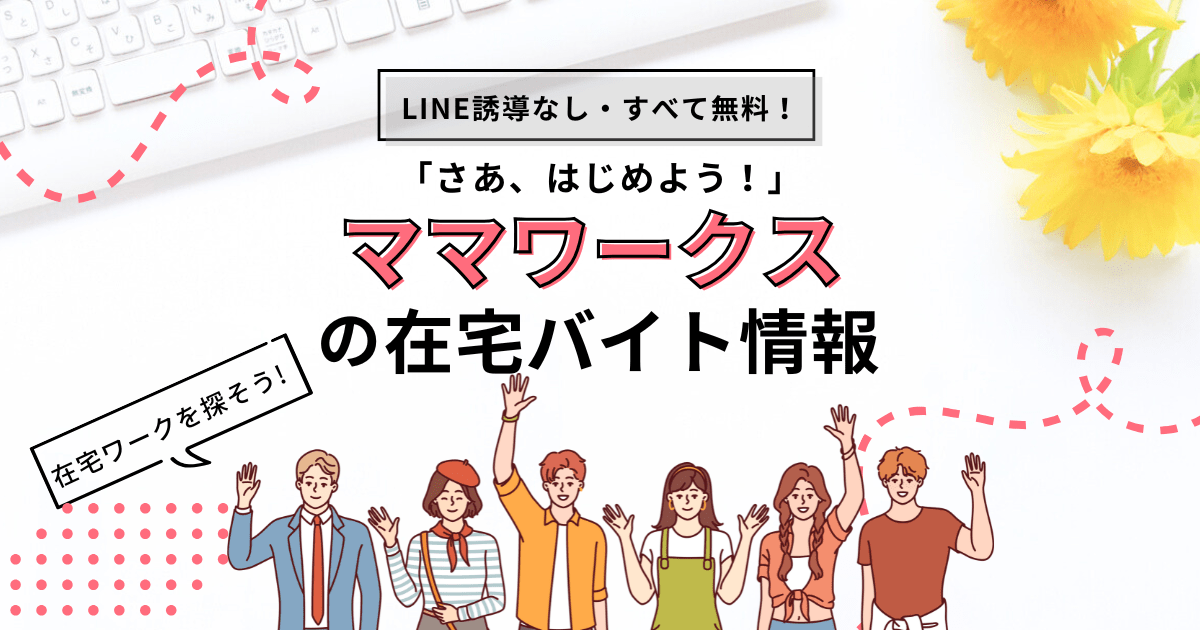 zaitaku_work_'s tweet photo. 💻在宅ワークで製造事務スタッフを募集

入出庫管理や棚卸の確認、データ入力・集計を行う仕事

🏠完全在宅
💰時間単価1,250円
📌製造事務の経験がある方
📌Office・Googleワークスペースが使える方

🔽応募はこちらからママワークスを探してね
https://t.co/1TaFWozFQE https://t.co/1yJSijIpAz