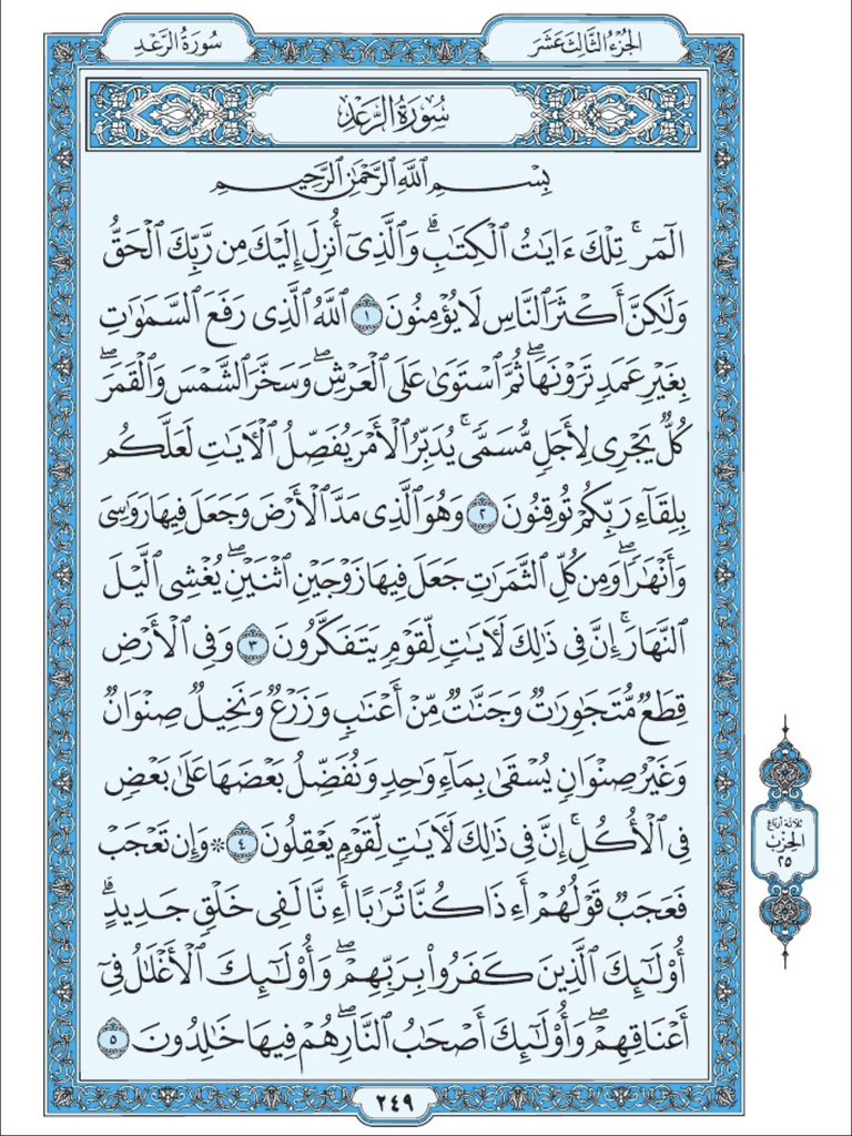 Holy_Quran4's tweet photo. صفحة من القران يومياً
كفيلة بأن تبعدك عن هجره 
واتكفل انا بتنزيلها يوميا إن شاء الله 
الصفحة رقم ٢٤٩ https://t.co/SqOXfj26WZ