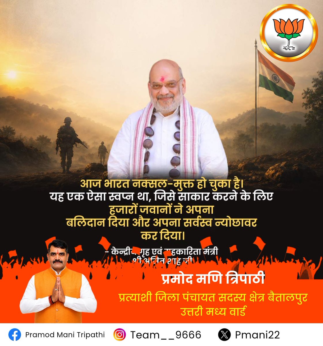 PMani22's tweet photo. नक्सलवाद-मुक्त भारत का सपना देश के महान बलिदानियों के त्याग से ही संभव हो सका है। हमारे वीरों का यह बलिदान सदैव अविस्मरणीय रहेगा। 🙏🇮🇳
​#NaxalFreeIndia #AmitShah #PramodManiTripathi #Baitalpur #BJP #IndiaFirst https://t.co/o5TbHpCtaV