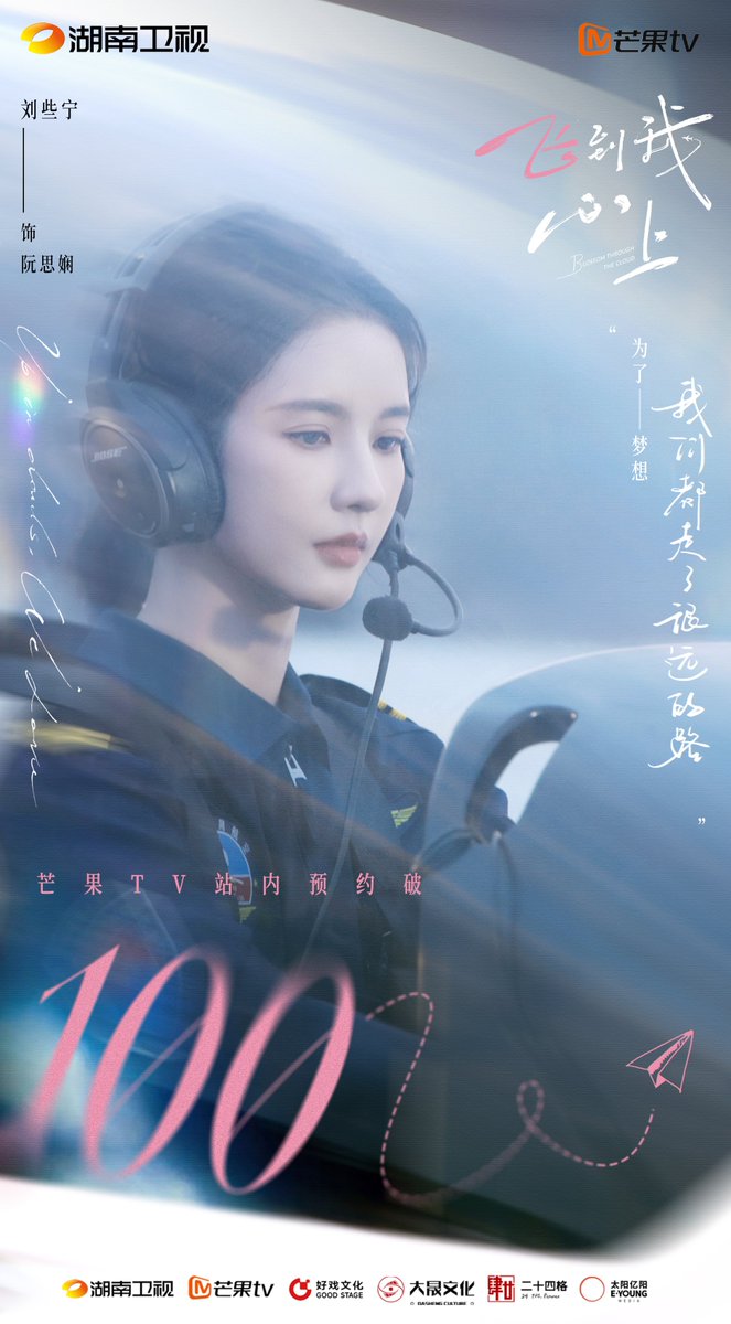 dramaobs's tweet photo. 📈 CHART | #BlossomThroughTheCloud (#飞到我心上), romance urbano ambientado no setor da aviação civil estrelado por #MilesWei e #LiuXiening, alcançou 1 milhão de reservas 🎉
❗️Rumores apontam estreia para a 2ª quinzena de agosto na MangoTV. https://t.co/8GyIH7uFHH