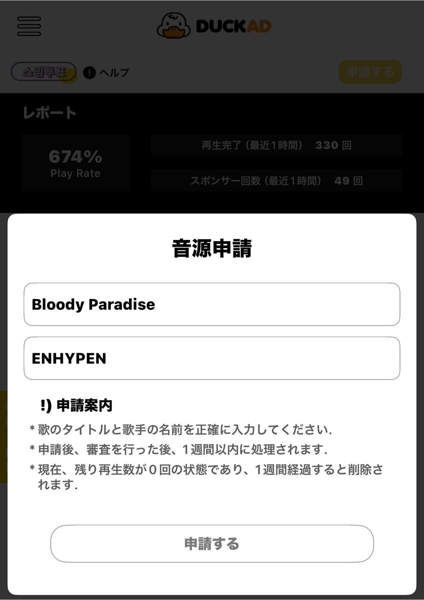 reko38246557's tweet photo. いつもお知らせありがと〜
申請してきたよ〜！
カムバ近づいて来た感じプンプンするね！！

Bloody Paradise

コピペもいいけどiPhone辞書登録オススメ！
私は「ぶぱ」でしました☺️

#THE_SIN_BLISS  #ENHYPEN 
#엔하이픈 https://t.co/XZGzfydEdB