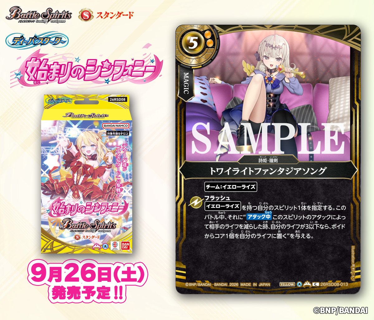 バトルスピリッツ (@bs_official) / Posts / X