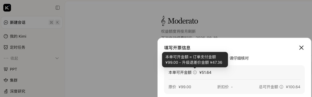 Xian0063's tweet photo. 我一开始订阅49的不能用k3，我升级99后才可以用k3.但是我开票为啥不给开99的票呢～去哪找客户啊  @Kimi_Moonshot https://t.co/UpVY4D4wYg