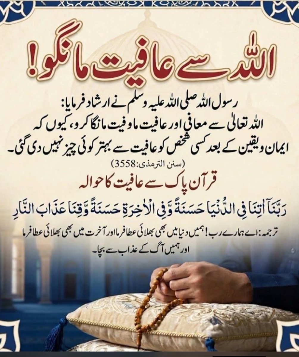 _Mm_gg1's tweet photo. ﷽
السلام عليكم ورحمة الله
#خاتم_النبیین_محمدﷺ
#درود_وسلام

اے اللّٰه ہمیں ہراس مجلس سےفائدہ عطافرما جہاں تیرا ذکر ہو
ہر اس راستےسے بچاجو غفلت اور گناہ کی طرف لےجائے
ایسا یقین عطافرما کہ کسی مخلوق سے امید نہ رکھیں اور ایسا توکل عطافرما کہ ہر معاملہ تیرے سپرد کرسکیں آمین
#قافلہ_ادب
رحمۃ للعالمین ﷺ

شفیع المذنبینﷺ

مُراد المشتاقین ﷺ

سیّد المرسلین ﷺ

انیس الغریبین ﷺ

راحت العاشقین ﷺ

خاتم النبیّین ﷺ

آپﷺ️ پر لاکھوں کروڑوں درود و سلام
حضرت انس رضی الله عنہ بیان کرتے ہیں
خاتم_النبیین_محمدﷺ نے فرمایا : سرشام سفر کیا کرو کیونکہ رات کے وقت زمین لپیٹ دی جاتی ہے۔
رواہ ابوداؤد،

مشکوٰة المصابیح #3909
جہاد کا بیان
(﷽)
خاتم_النبیین_محمدﷺ کا اسم و صفت مبارک

5.حامد ﷺ

معنی:تعریف کرنے والا۔
صفت:نبی کریم ﷺ ہر نعمت پر،
ہر حال میں سب سے زیادہ الله کا شکر اور حمد کیا کرتے تھے۔
یہاں تک کہ تہجد میں جب پاؤں مبارک میں ورم آ جاتا تب بھی آپ فرماتے:کیا میں الله کا شکر گزار بندہ نہ بنوں؟
#درود_وقرآن
Surat No 21
سورة الأنبياء
Ayat No 58
فَجَعَلَہُمۡ جُذٰذًا  اِلَّا کَبِیۡرًا لَّہُمۡ لَعَلَّہُمۡ اِلَیۡہِ  یَرۡجِعُوۡنَ ﴿۵۸﴾
1
اللہم صلی علی محمد  و ازواجہ و ذریتہ واصحابہ و سلم
سورة الأنبياء
Ayat No 58
ترجمہ
چنانچہ ابراہیم علیہ السلام نے ان کے بڑے  بت  کے سوا سارے بتوں کو ٹکڑے ٹکڑے کردیا ، تاکہ وہ لوگ ان کی طرف  رجوع  کریں۔
2
اللھم صلی علی محمد  و ازواجہ و ذریتہ و اصحابہ و سلم