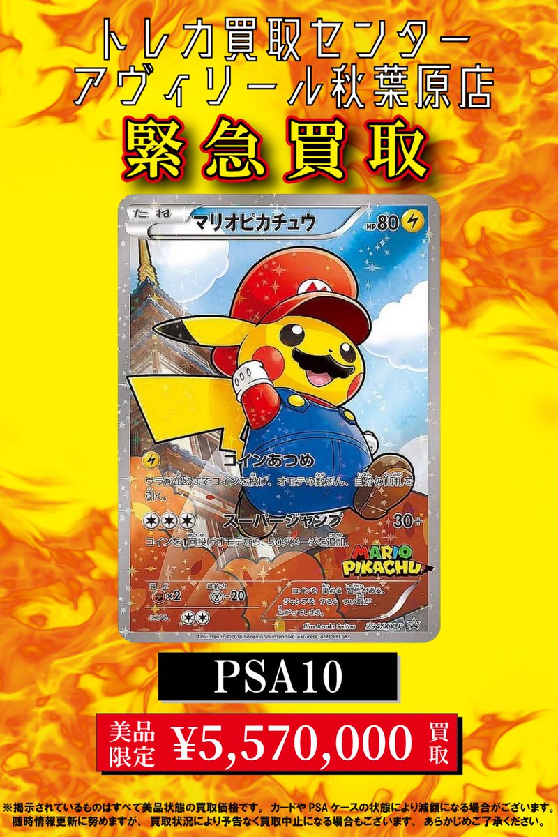 avereel03's tweet photo. 🔴ポケカPSA10ピックアップ買取🔴

マリオピカチュウ
🔥5,570,000円買取🔥

※本日のポストにある商品のみ買取受付させていただきます
※上限に達し次第募集終了させていただきます
※贈呈枚数は各カードによって異なります。
上限に達し次第贈呈及び買取を停止させていただきます。 https://t.co/kTVfnLGIRv