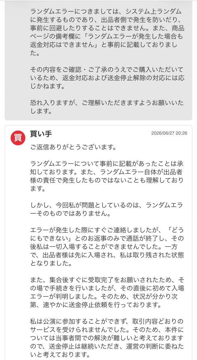 tag_O829__'s tweet photo. ⚠️ 山田涼介ソロコン 注意喚起 ⚠️

【取引内容】
・6/27 ランダム配布購入者
・電話番号：080-××××-4040
・2連/0.6～

入場用のQRコードをお渡ししましたが、購入者より「ランダムエラーで入場できなかった」との理由で送金を停止されています。
しかし、募集・取引時の記載文には「ランダムエラーによる返金対応は不可」と明記おり、ランダムエラー発生後も電話で連絡を取り、他ゲートからの入場を案内するなど、できる限りの対応を行いました。

それにもかかわらず、現在は送金停止のまま、既読無視の状態となっています。

今後お取引を検討されている方は、ご注意ください。

リプ欄にチケ流での取引内容を掲載いたします。