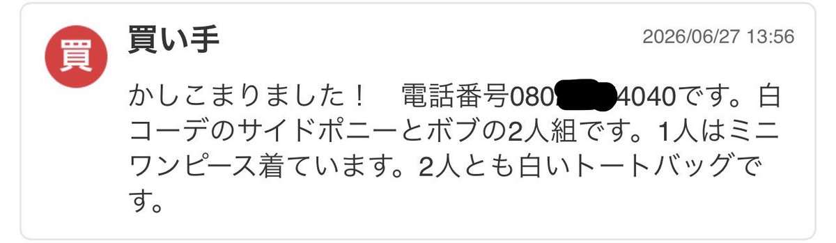 tag_O829__'s tweet photo. ⚠️ 山田涼介ソロコン 注意喚起 ⚠️

【取引内容】
・6/27 ランダム配布購入者
・電話番号：080-××××-4040
・2連/0.6～

入場用のQRコードをお渡ししましたが、購入者より「ランダムエラーで入場できなかった」との理由で送金を停止されています。
しかし、募集・取引時の記載文には「ランダムエラーによる返金対応は不可」と明記おり、ランダムエラー発生後も電話で連絡を取り、他ゲートからの入場を案内するなど、できる限りの対応を行いました。

それにもかかわらず、現在は送金停止のまま、既読無視の状態となっています。

今後お取引を検討されている方は、ご注意ください。

リプ欄にチケ流での取引内容を掲載いたします。