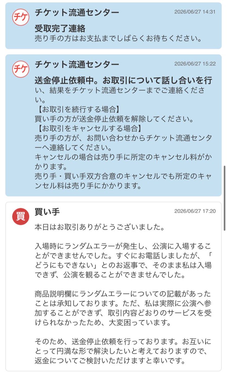 tag_O829__'s tweet photo. ⚠️ 山田涼介ソロコン 注意喚起 ⚠️

【取引内容】
・6/27 ランダム配布購入者
・電話番号：080-××××-4040
・2連/0.6～

入場用のQRコードをお渡ししましたが、購入者より「ランダムエラーで入場できなかった」との理由で送金を停止されています。
しかし、募集・取引時の記載文には「ランダムエラーによる返金対応は不可」と明記おり、ランダムエラー発生後も電話で連絡を取り、他ゲートからの入場を案内するなど、できる限りの対応を行いました。

それにもかかわらず、現在は送金停止のまま、既読無視の状態となっています。

今後お取引を検討されている方は、ご注意ください。

リプ欄にチケ流での取引内容を掲載いたします。