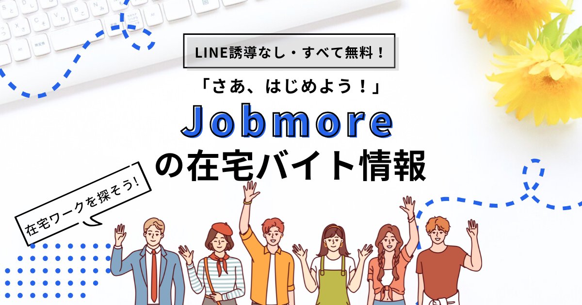 zaitaku_work_'s tweet photo. 💻在宅ワークでデータ入力スタッフを募集

データを確認し、必要な情報を社内指定サイトに入力する仕事

🏠フルリモート
💰1件250円以上
📌データは日本語・英語の安全データシート
📌英語は翻訳ツールの活用OK
📌週3～5日・週20時間以上

🔽応募はこちらからJobmoreを探してね
https://t.co/Jtqmk829Gs